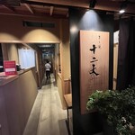 すき焼き十二天 - 