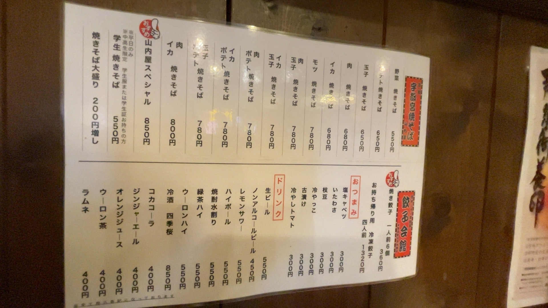 焼そばページ 焦がし焼きそば 嬉一 | 焼きそば名店探訪録