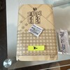 八ツ目や まつもと - 