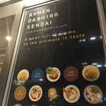 だし廊 仙台南町通り本店 - 