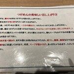 松戸富田製麺 - これは言うこと聞いとくのがいいよ
