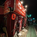 治ちゃんラーメン - 