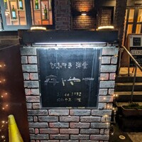 びふてき洋食存じやす - 