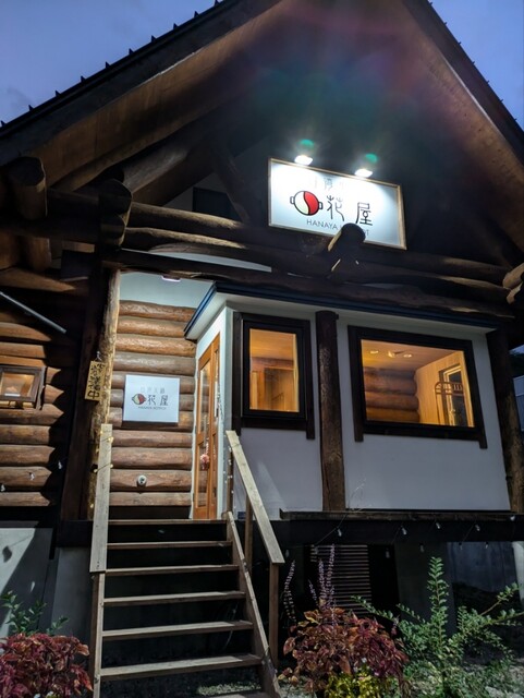 花屋 台湾火鍋（【旧店名】花屋） - 朝里（火鍋）の写真