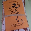 元祖天むす千寿 近鉄名古屋駅構内店