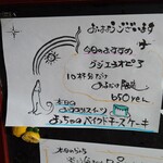 ぷらな - メニュー（2024/09）