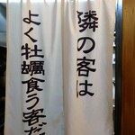 牡蠣と寿司 うみのおきて - 