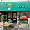 冨紗家 本店