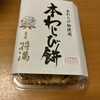 菓匠将満 本店