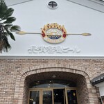 長濱浪漫ビール - 