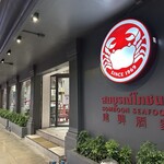 SOMBOON SEAFOOD - 