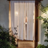 浅草 ひら山 - 店頭、ちょっとわかりにくいです。