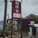 ぷらな - 看板