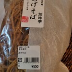 川場田園プラザ - あげそば