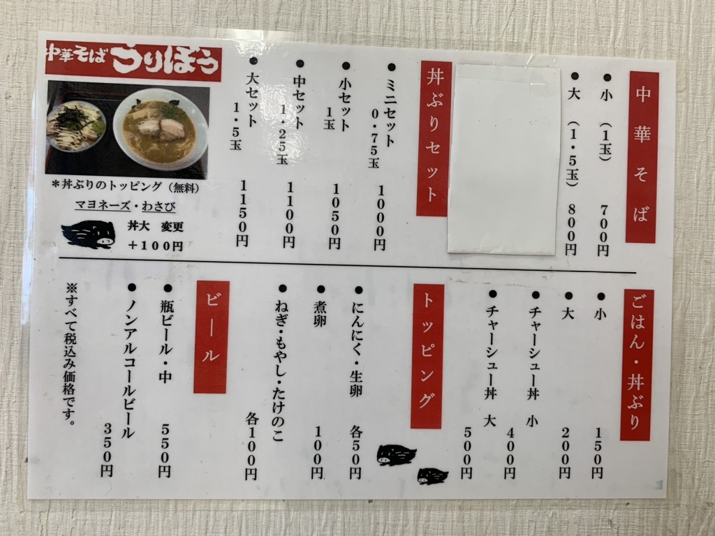 メニュー写真 : 中華そば うりぼう - 徳島市その他/ラーメン | 食べログ