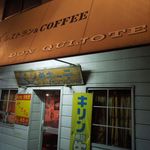 ドンキホーテ - お隣は釣具店