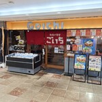 唐揚げ食堂 ごいち - 