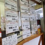 軽井沢のころっけやさん - 