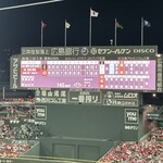 MAZDA Zoom-Zoom スタジアム 広島 - バックスクリーン