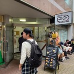 軽井沢のころっけやさん - 