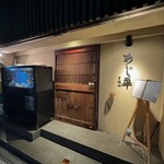 泳ぎとらふぐ活蟹料理 あじ平 - 