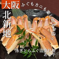 泳ぎとらふぐ活蟹料理 あじ平 曽根崎 - 