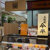 人形町今半 そごう千葉店