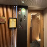 和牛 まつした - 