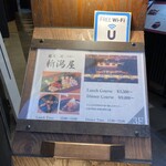 銀座 焼 新潟屋 - 