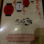 すし酒家 一歩 - 