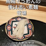 銀座 京都 鮨まつもと - 