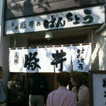 ぱんちょう - 暖簾