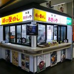 おぎのや - おぎのや 上田駅売店