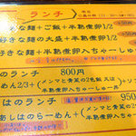 らーめん 鉢ノ葦葉 - 