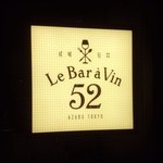 Le Bar a Vin 52 AZABU TOKYO - 