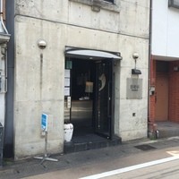 開化亭 - コンクリート打ちっぱなしのお洒落な外観