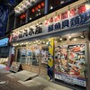 磯丸水産 伊勢佐木町店