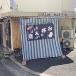 お好み焼 かばざわ - 