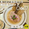鯛白湯らーめん ○de▽