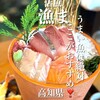 活魚 漁ま