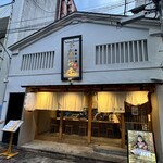 和食ト酒 炉ばた あお季 - 