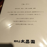 上野太昌園 上野別館 - 