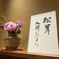 人形町 今半 東京ガーデンテラス紀尾井町店 - 