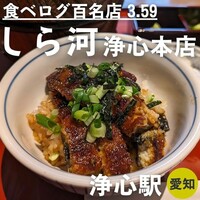 しら河 浄心本店 - 