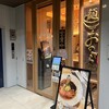 麺 銀座おのでら 本店