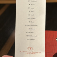 4000 Chinese Restaurant - 