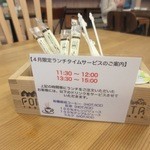 フォレスタ - 13:00以降のランチはドリンクサービス、って書いてあるよね