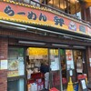 らーめん弁慶 門前仲町店