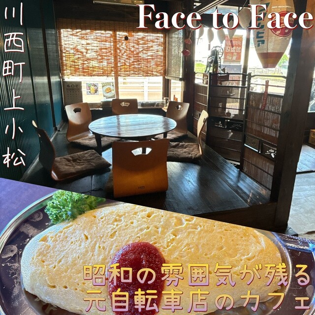 Face to Face（フェイス トゥー フェイス） 羽前小松のカフェ &ndash; 地元食材とくつろぎ空間