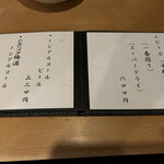 串かつ専門店 藍花 - 充実のノンアル。